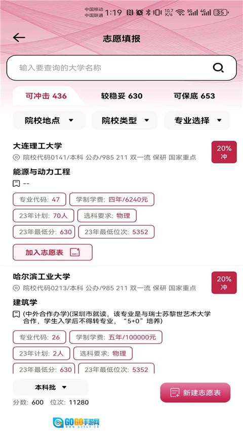 百年育才AI志愿填报安卓免费版图2