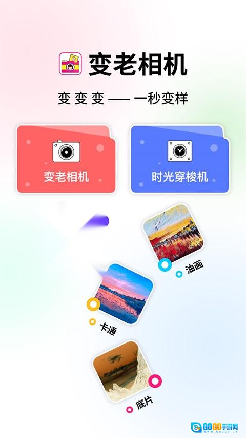 变老相机安卓免费版图1
