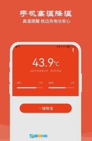 降温测温精灵最新免费版图1