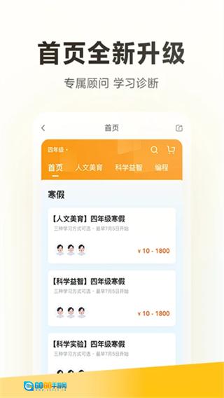 学而思安卓版图1