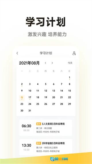 学而思安卓版图2