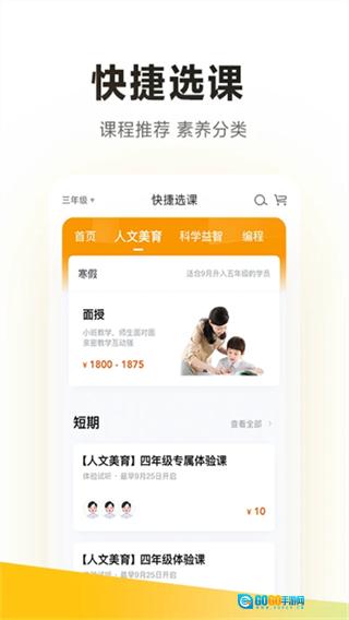 学而思安卓版图4