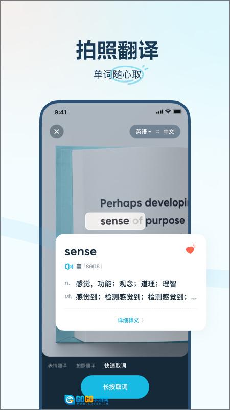 有道翻译官无广告版图1