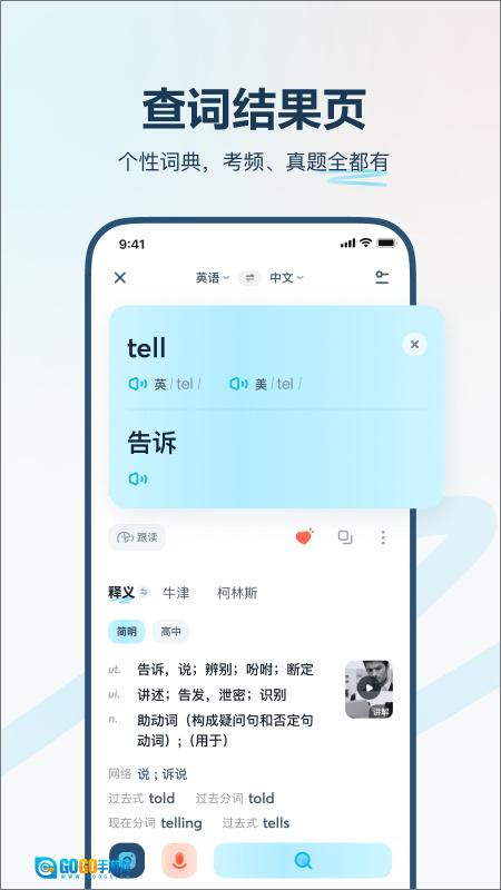有道翻译官无广告版图3