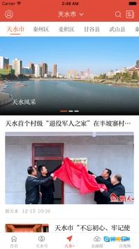 新天水安卓版图3