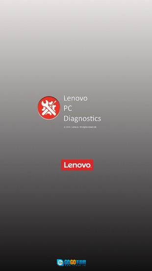 联想lenovopcdiagnostics安卓免费版图1