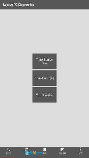 联想lenovopcdiagnostics安卓免费版图3
