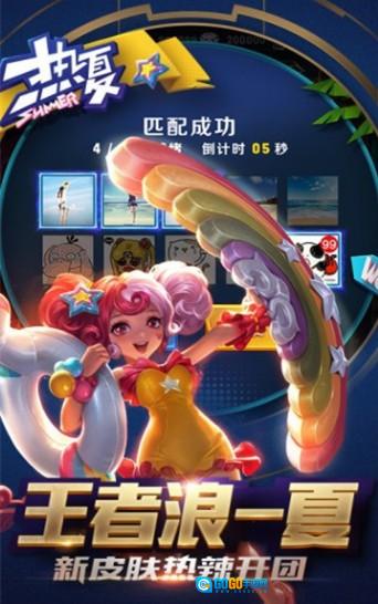 王者换肤助手免费原版图3