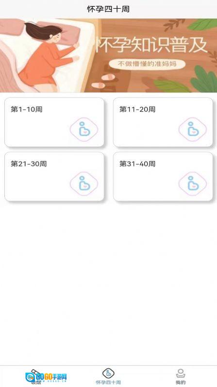 怀孕知识百科全书手机最新版图2
