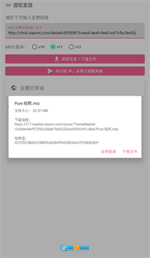 MIUI主题工具安卓直装版图2