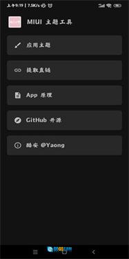 MIUI主题工具安卓直装版图4