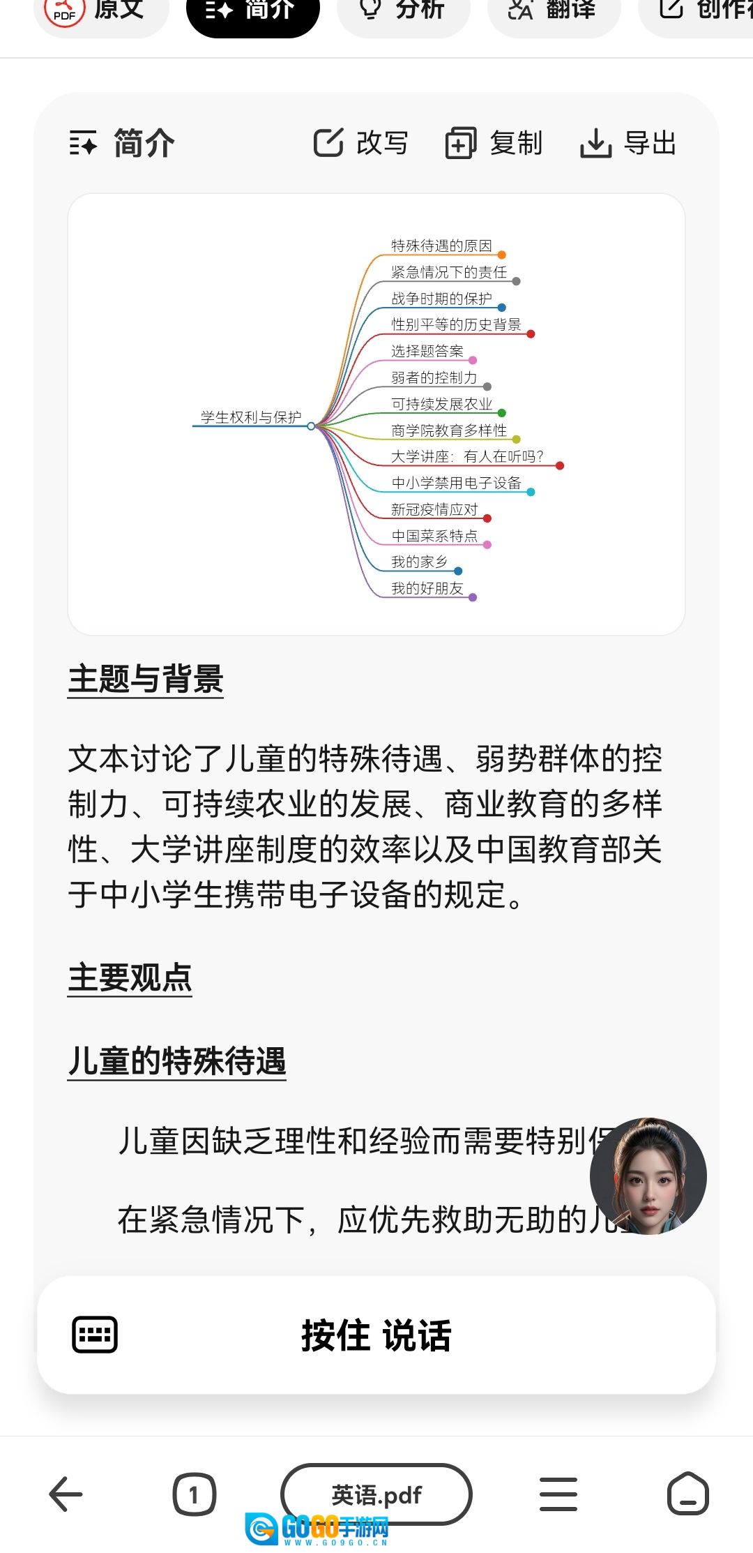 纳米AI安卓直装版图2