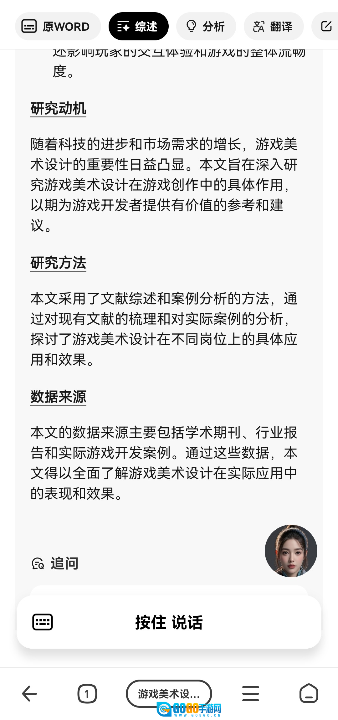 纳米AI安卓直装版图4