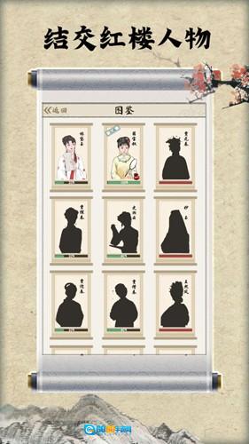 红楼梦人生游戏绿色版图2