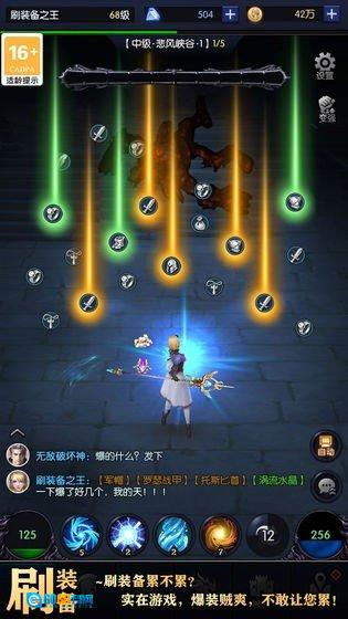 我在神界刷装备手游版图2