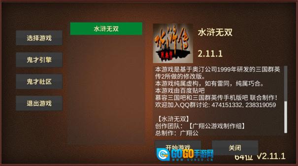 水浒无双游戏完整版图2
