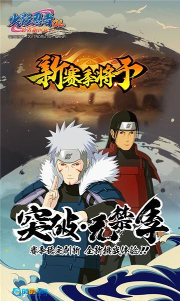 火影忍者高招模拟器手游直装版图3