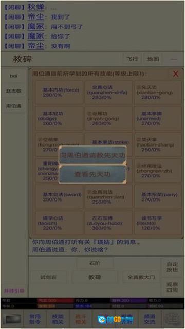 江湖情缘游戏完整版图3