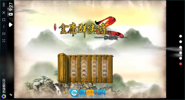 金庸群侠传2官方最新版图3