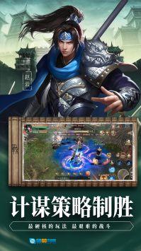 武神赵云免费原版图2