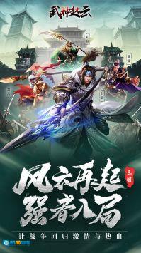 武神赵云免费原版图1