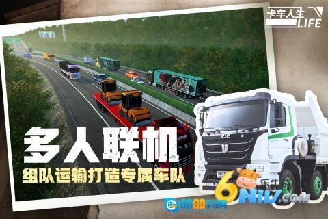 卡车人生原版图3