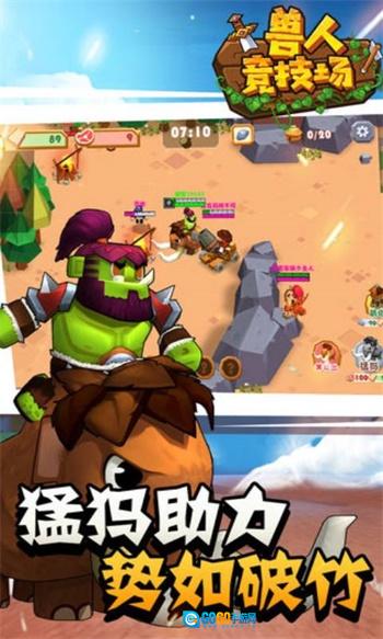 兽人竞技场最新免费版图2