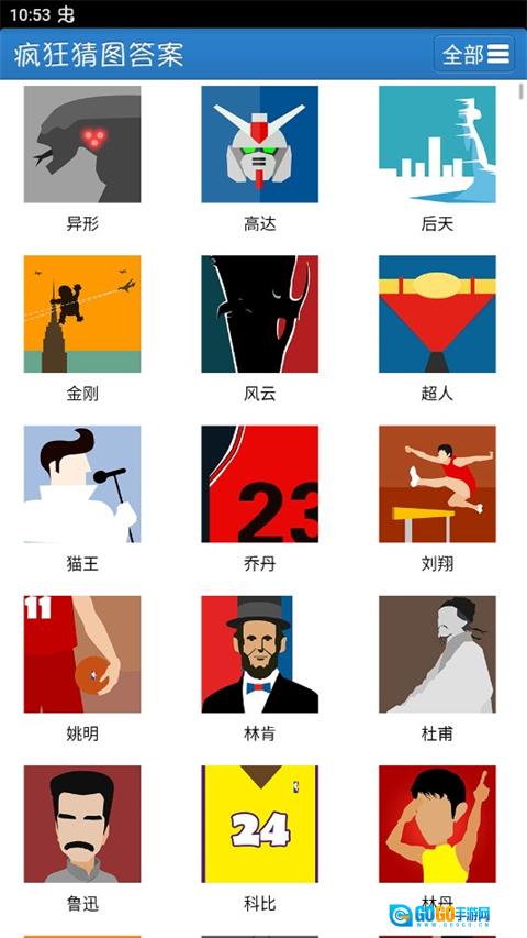 疯狂猜图答案安卓直装版图2