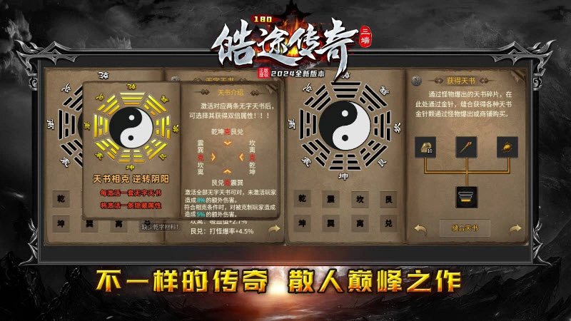 皓途传奇手游合集