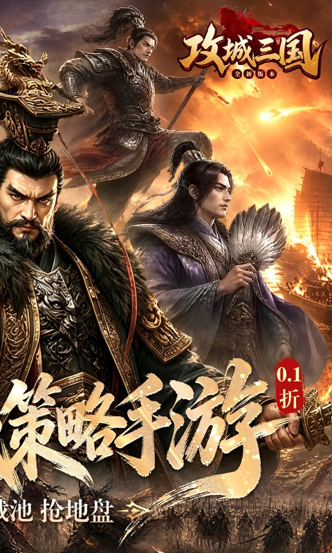 攻城三国0.1折gm版(2)