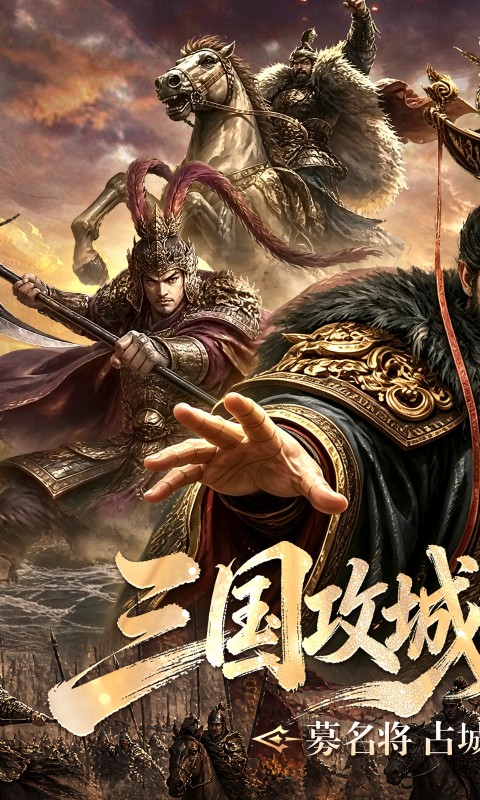 攻城三国0.1折城战谋略版图1