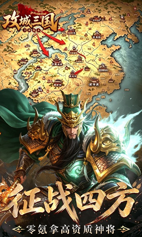 攻城三国0.1折gm版图5
