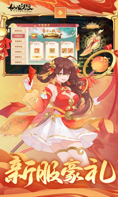 仙凡幻想官方版(2)
