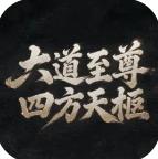 王者霸业手机版