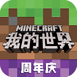 我的世界1.16正式版
