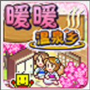 暖暖温泉乡官方版 v2.5.2
