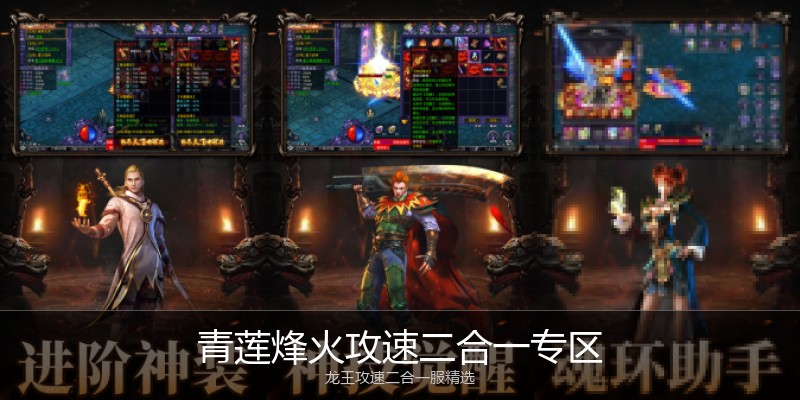 青莲烽火攻速二合一专区