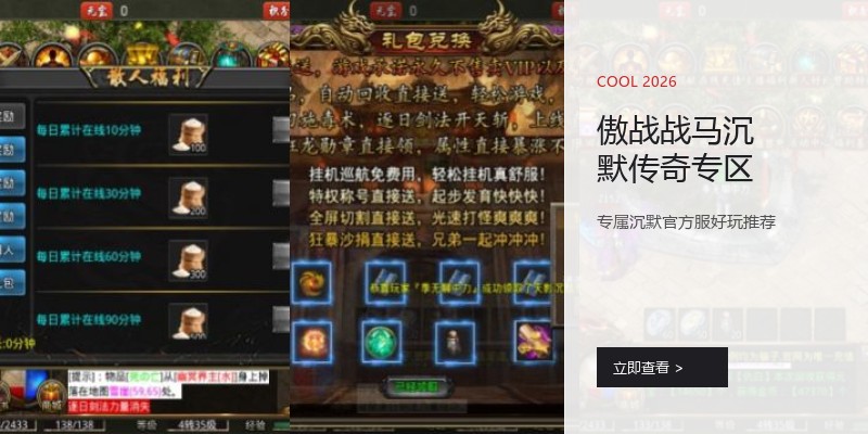 傲战战马沉默传奇专区