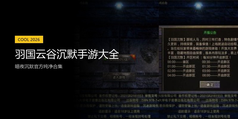 羽国云谷沉默手游大全
