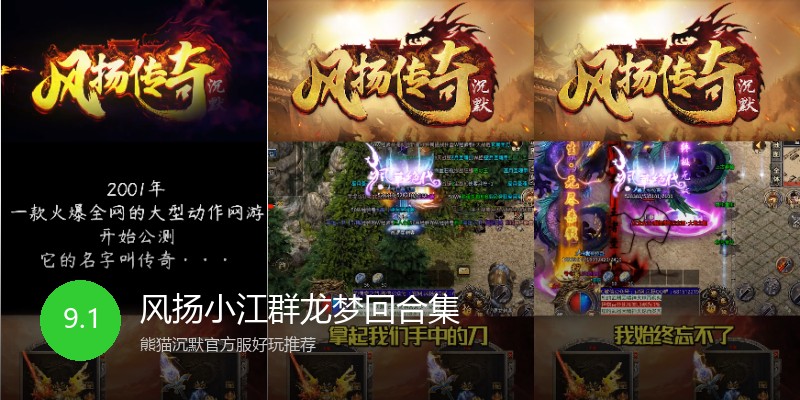 风扬小江群龙梦回合集