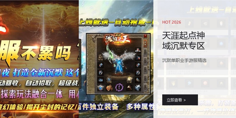 天涯起点神域沉默专区