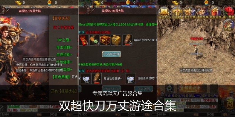 双超快刀万丈游途合集