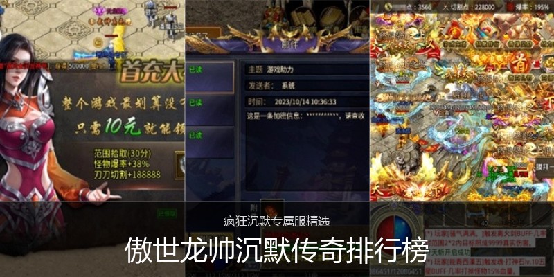 傲世龙帅沉默传奇排行榜