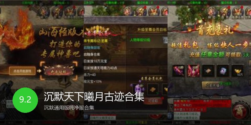 沉默天下曦月古迹合集