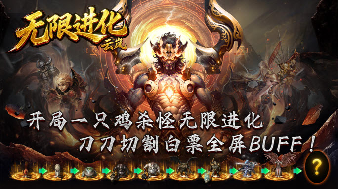 云岚无限进化官方版图5