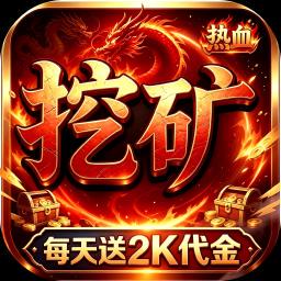 我是大英雄最新版