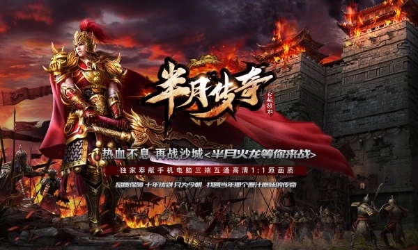 半月传奇火龙版(3)