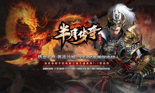 半月传奇火龙版(1)