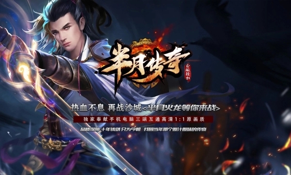 半月传奇火龙版(2)
