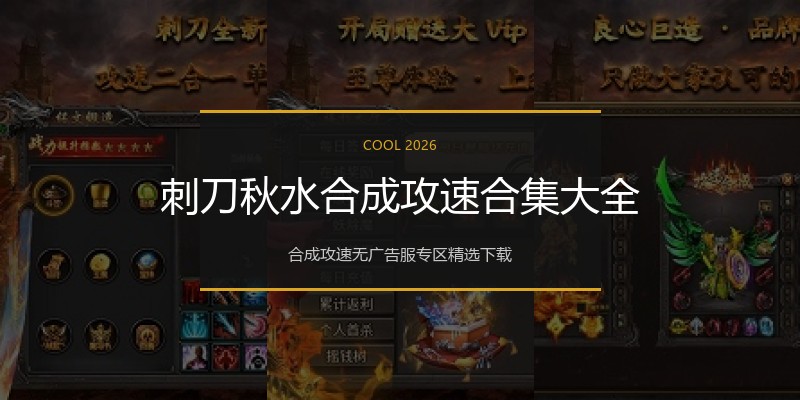 刺刀秋水合成攻速合集大全